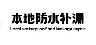 类乌齐本地防水（中讯网）
